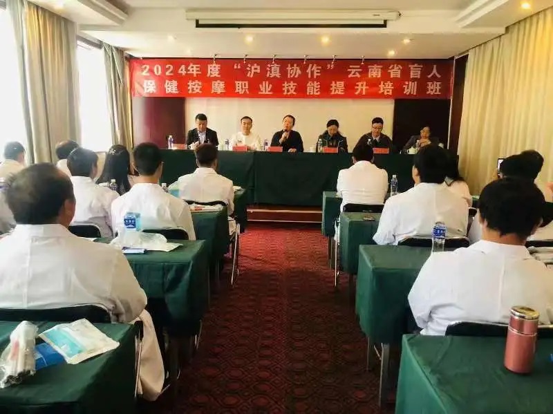 图为“沪滇协作”云南省盲人保健按摩职业技能提升培训丽江班开班仪式