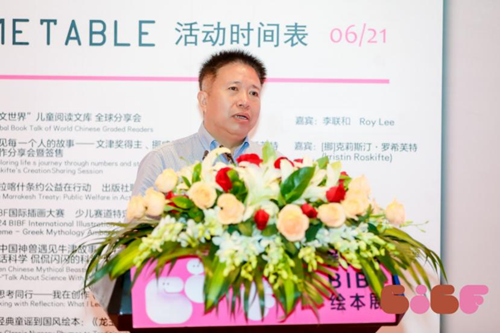 图为中国盲文出版社社长赖伟致辞