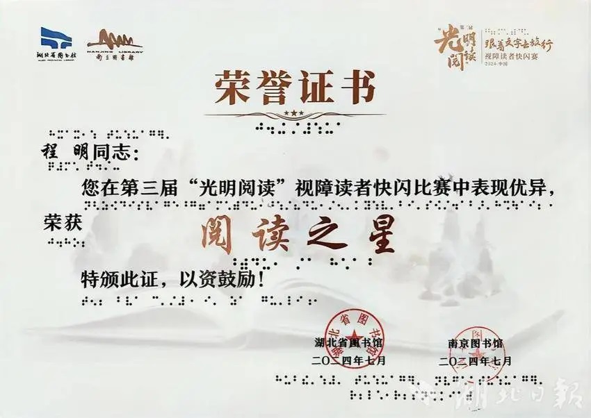 图为有盲文的荣誉证书