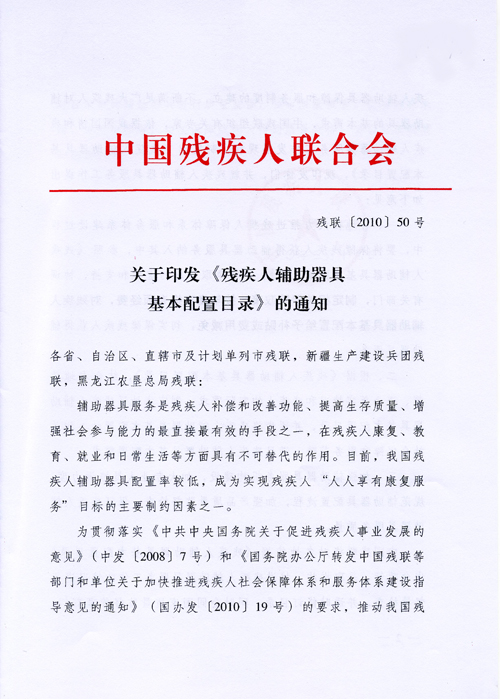 康复辅助器具基本产品指导价格目录_中国康复辅助器具基本产品指导价格目录2009_康复辅助器具